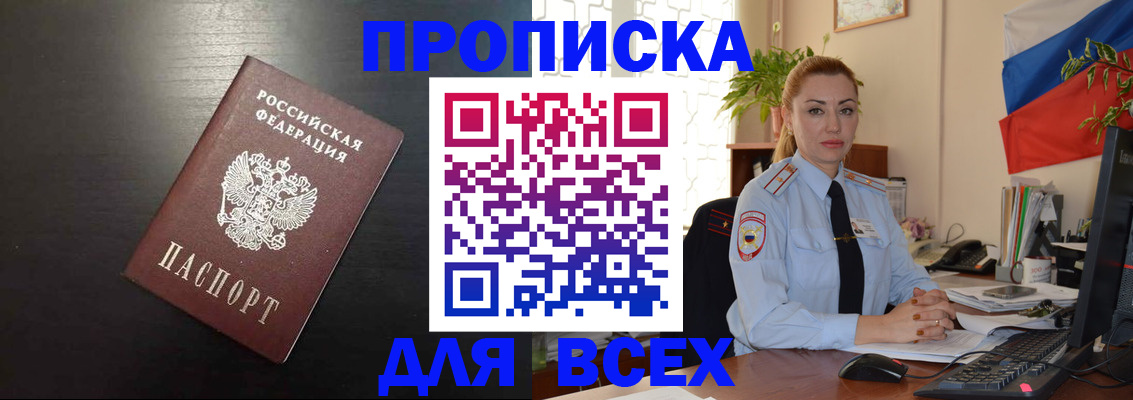 прописка для работы в Псковской области