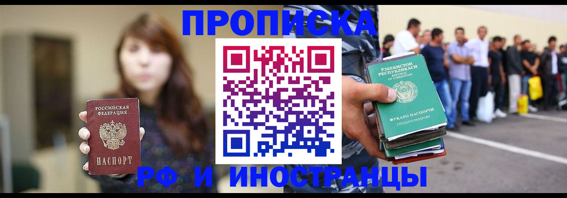 временная прописка в Псковской области