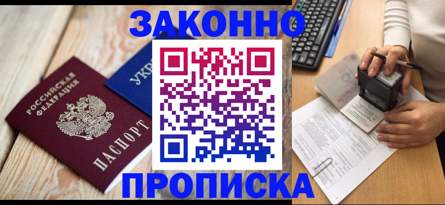 прописка гарантия в Псковской области