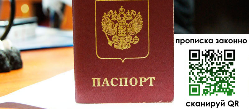 прописка в Псковской области регистрация в Псковской области